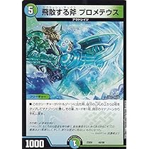デュエルマスターズ 飛散する斧 プロメテウス デュエマ】 飛散する斧 プロメテウス DMD11/プロモ の通販